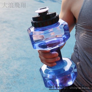 啞鈴水壺 2200ML 大容量 運動水壺 健身水壺 造型水壺 水瓶 大水瓶 健身 創意啞鈴 ALMN