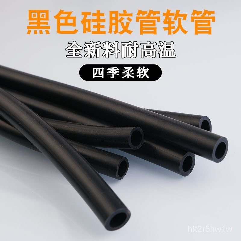 黑色硅膠管 耐高溫 軟管 水管 硅橡膠管 抗老化 工業級 絶緣套管 5TBP
