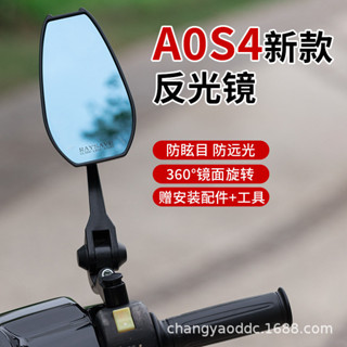 【蘆竹倉】AOS4通用摩託車後視鏡倒車鏡改裝通用鏡防炫目日本鏡小牛後視鏡 QUDK