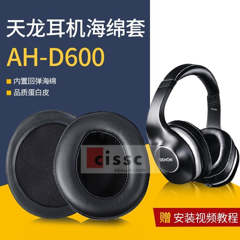 【星音】DENON天龍AH-D600 D7100耳機套配件海綿套皮耳墊耳罩耳棉配件維修