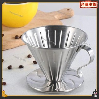 蝦皮熱賣🍎咖啡過濾器支架,可重複使用V60咖啡滴頭,V形304不銹鋼咖啡沖泡杯 濾籃咖啡配件
