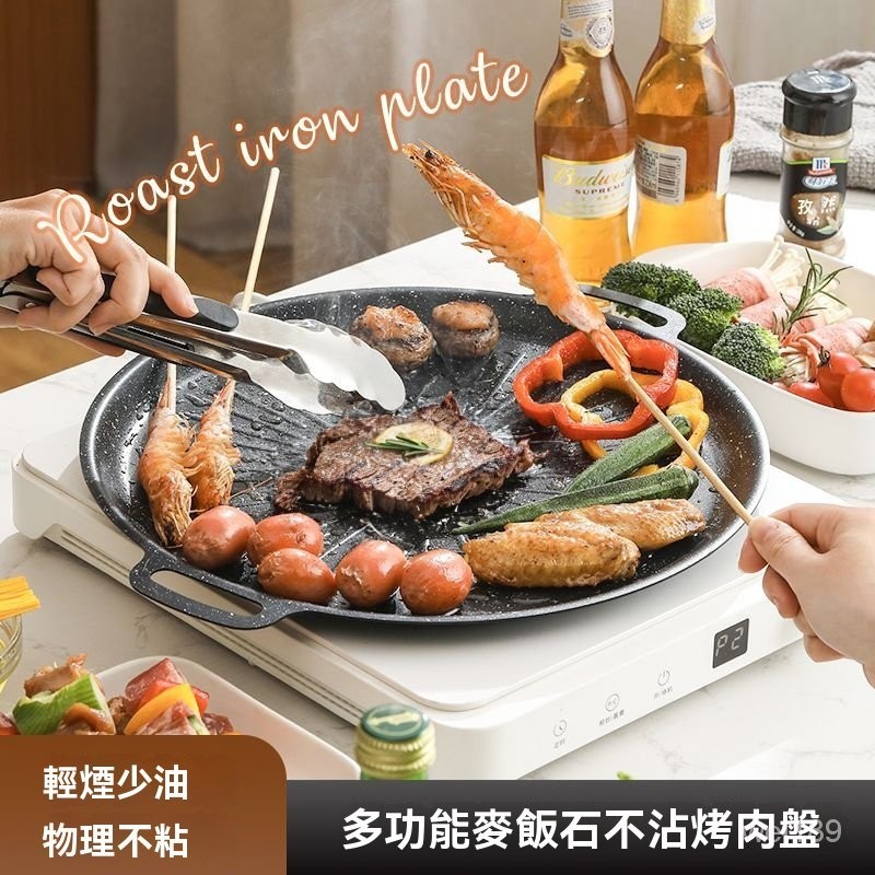 加厚戶外麥飯石烤盤太陽烤盤不沾烤肉盤卡式爐電磁爐通用韓式鐵闆