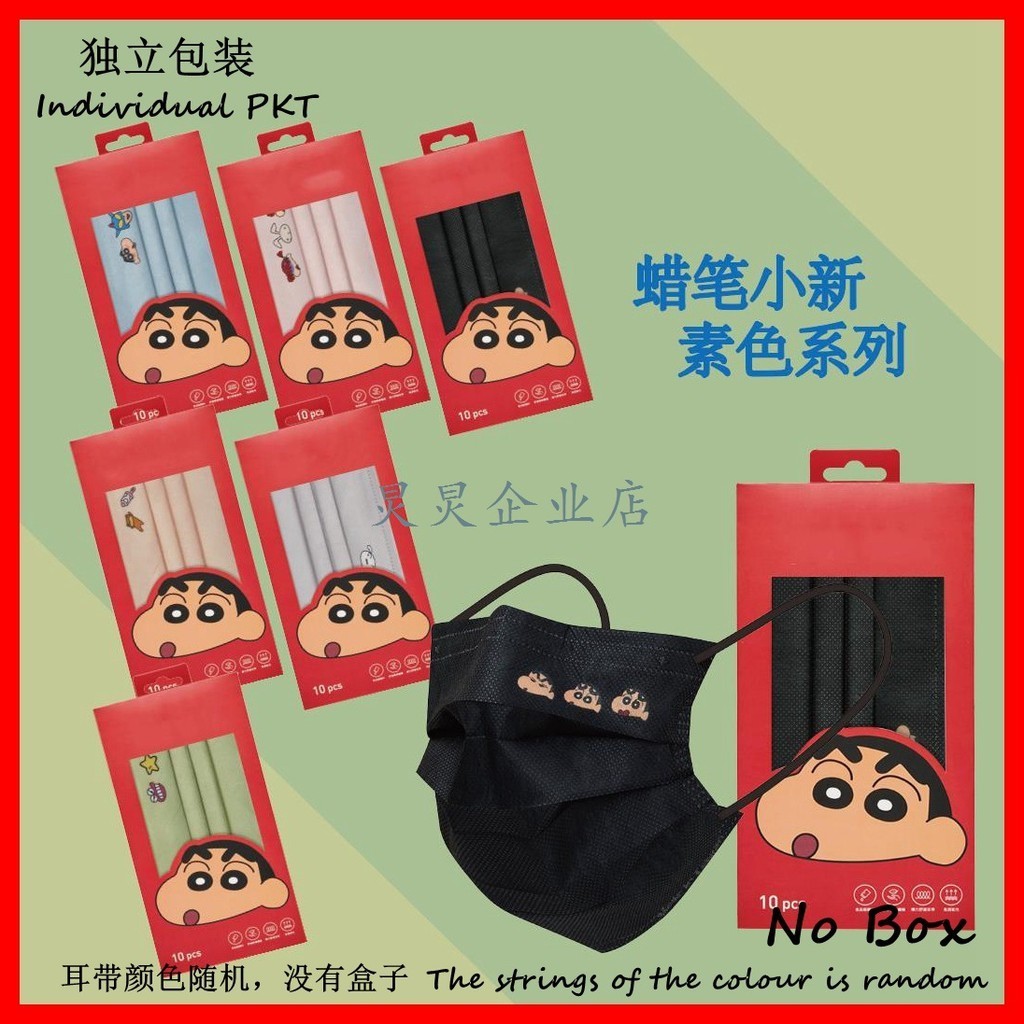 臺灣口罩 10入 醫療 獨立包裝卡通可愛日本蠟筆小新小白成人兒童個性三層防護透氣口罩 兒童口罩 成人口罩