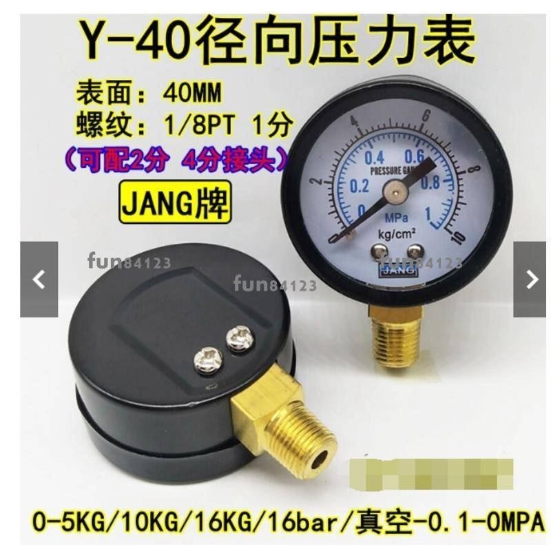 免運/徑向小壓力表Y40氣壓表40mm地暖水壓表0.10MPA真空錶10KG16BAR/保固
