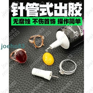 珠寶膠水專用鑲嵌粘首飾手工diy沾飾品珍珠耳環蜜蠟琥珀黏玉石翡翠寶石戒指修補修復強力膠粘鑽透明b7000膠