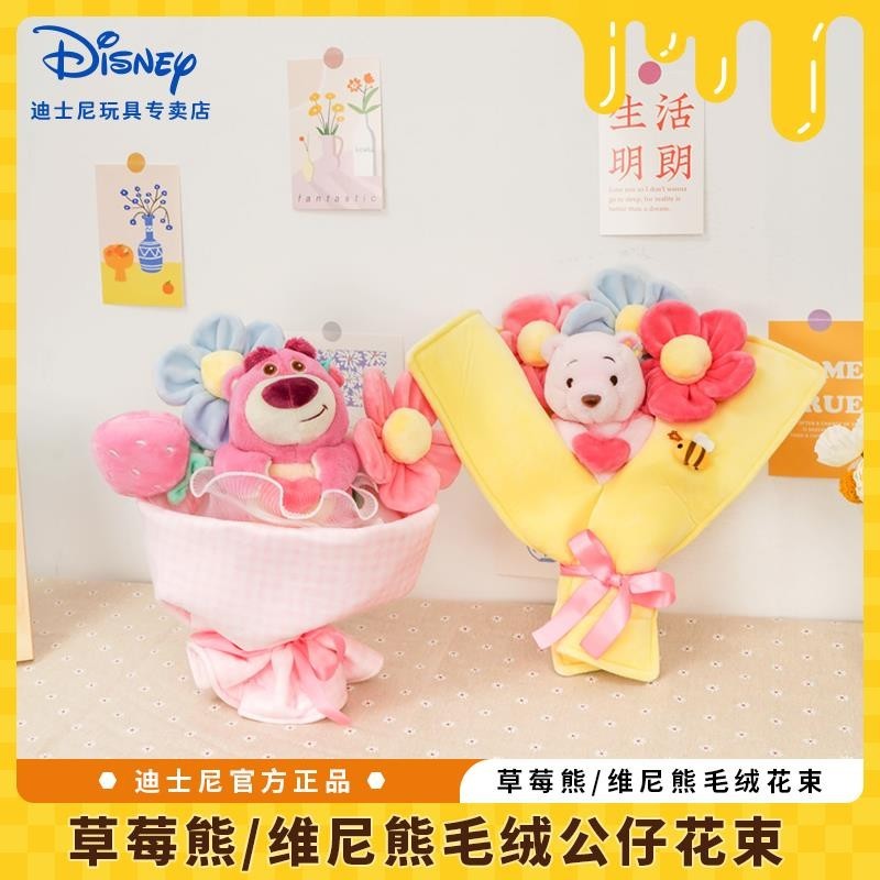 🌸台灣熱銷🌸迪士尼官方正品草莓熊花束維尼熊玩偶毛絨玩具公仔生日情人節禮物