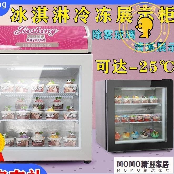 【MOMO精選】冰淇淋展示櫃 傢用雪糕小型冰櫃 保鮮冷凍臺式冷櫃 迷你商用立式冰箱 冷凍櫃 冰櫃