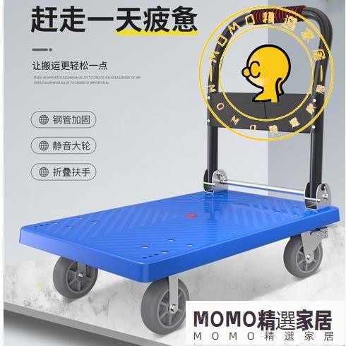 【MOMO精選】小推車 拉貨手 推車 搬運車 平闆車 推貨車 折疊車 快遞拖車 倉庫拉車