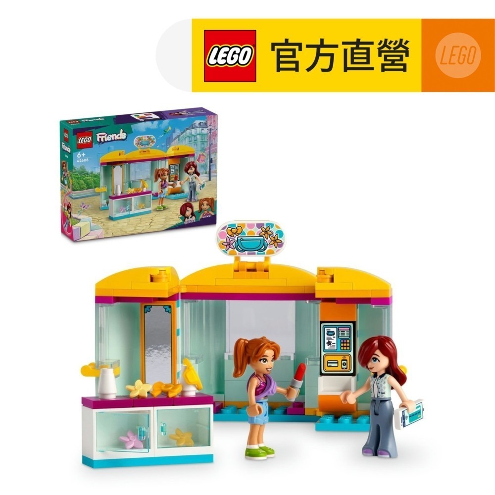 【LEGO樂高】Friends 42608 迷你配飾店(家家酒 兒童積木)