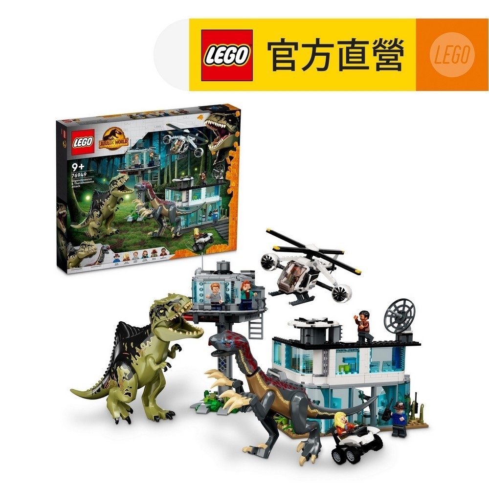 【LEGO樂高】侏儸紀世界系列76949 Giganotosaurus &amp; Therizinosaurus Attack