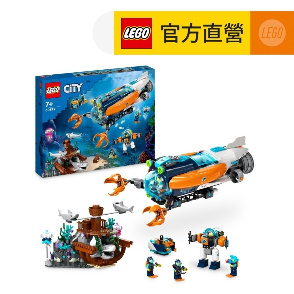 【LEGO樂高】城市系列 60379 深海探險家潛水艇(玩具船 兒童積木)