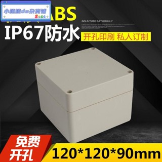 120*120*90 ABS防水接線盒 戶外密封殼體 工程塑料電器盒子