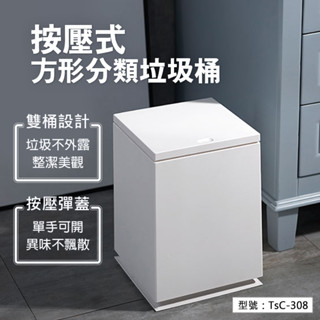 YOS 按壓式 方形分類垃圾桶 日式 附蓋垃圾桶 環保垃圾桶 廚房廁所 極簡垃圾桶 資源回收桶 居家 彈蓋垃圾桶 素色
