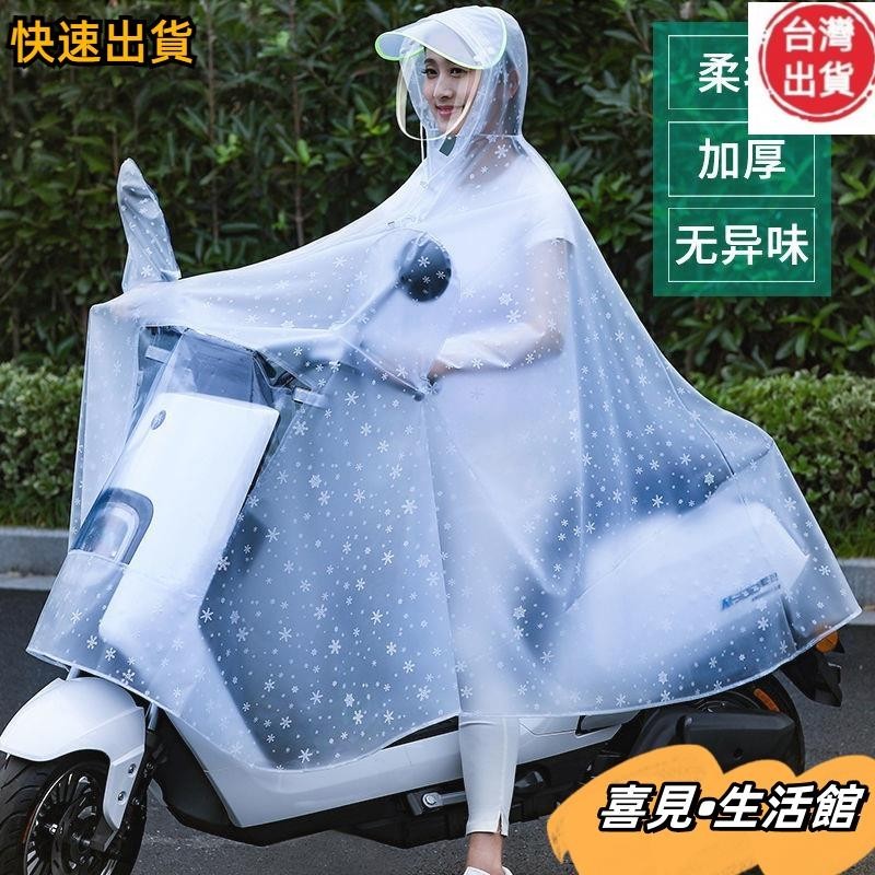 【高CP值】多款式 全透明帶反光條雨衣母子親子電動腳踏車單人成人防暴雨電瓶車代駕專用雨披 戶外騎行加大加厚男女士雨披薄款