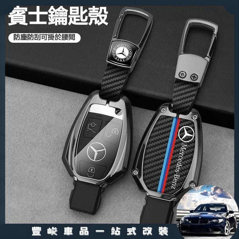 🔥臺灣熱賣🔥賓士 鑰匙套 Benz 鑰匙包 C300 W205 W206 W213 GLC GLE GLB 碳纖紋金