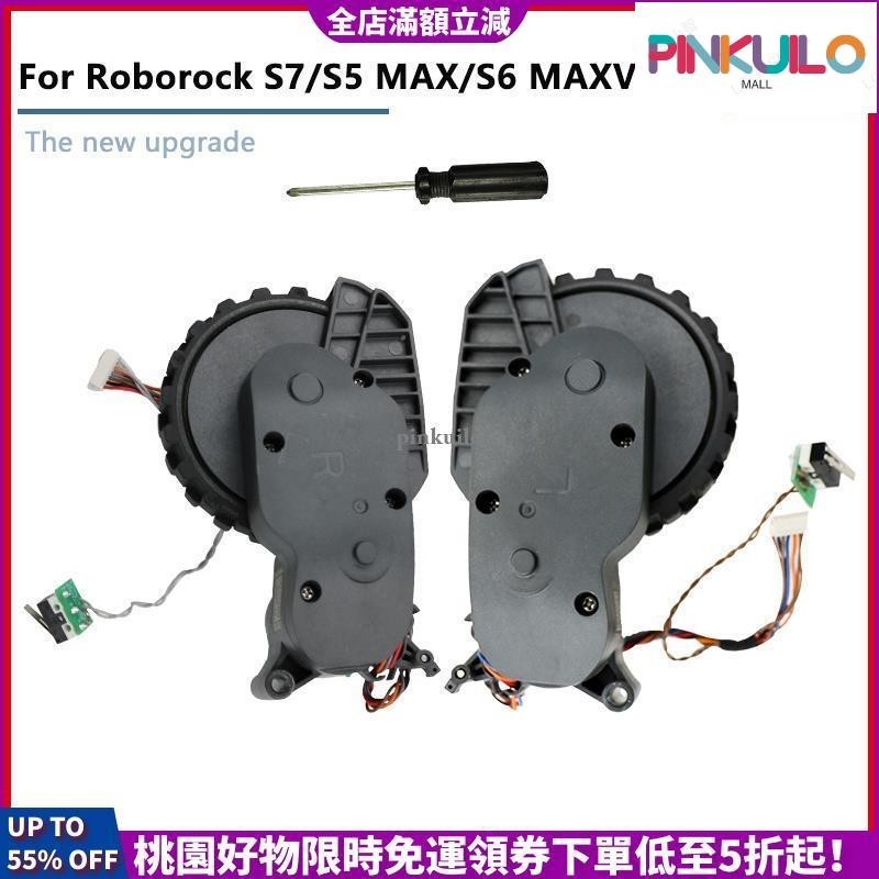 台灣發貨 左輪 右輪 輪子 驅動輪 石頭 S7 S5 MAX S6 MAXV T7 T7S 石頭掃地機器人