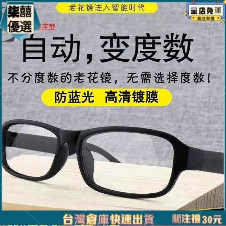 台灣出貨🔥老花眼鏡 自動變度數100-400度 智能漸進多焦點自動變焦 多功能老花眼鏡防藍光 抗疲勞防輻射