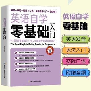 正版英語自學零基礎熱門英語口語書會中文就會說英文英語口語訓練【漫典書齋】