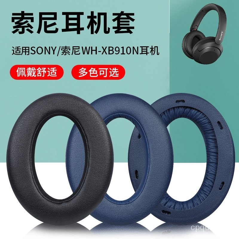 【耳機套】適用於索尼 wh-xb910n耳機罩 耳機套xb910n 耳罩耳套 海綿套 耳機配件