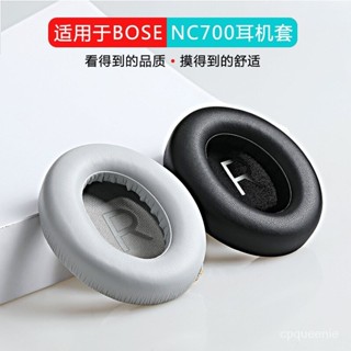 【耳機套】適用於博士BOSE 700耳機套 nc700海綿套 頭戴式耳機 罩耳套 耳罩皮套