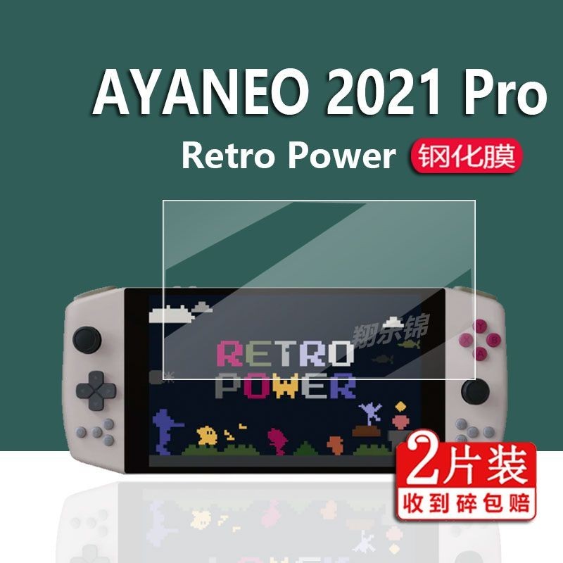 熒幕保護貼膜 AYANEO 2021 Pro Retro Power掌機鋼化膜7寸游戲掌機貼膜屏保護膜 客製化貼膜專家