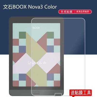 熒幕保護貼 文石BOOX Nova3 Color貼膜Note3平板保護膜閱讀器MAX Lumi屏幕膜 客製化貼膜
