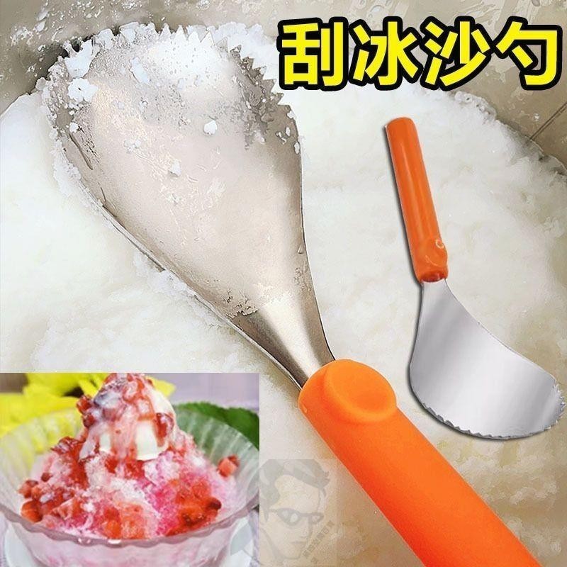 [台灣出貨]冰沙勺 勺子商用芋泥冰刨冰器挖雪花酪勺碎冰機加厚便攜刮冰沙勺挖冰粉大勺子熱銷