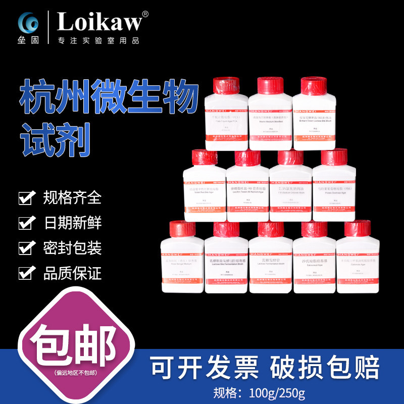 4791煌綠乳糖膽鹽肉湯BGLB乳糖膽鹽發酵管麥康凱瓊脂杭州微生物