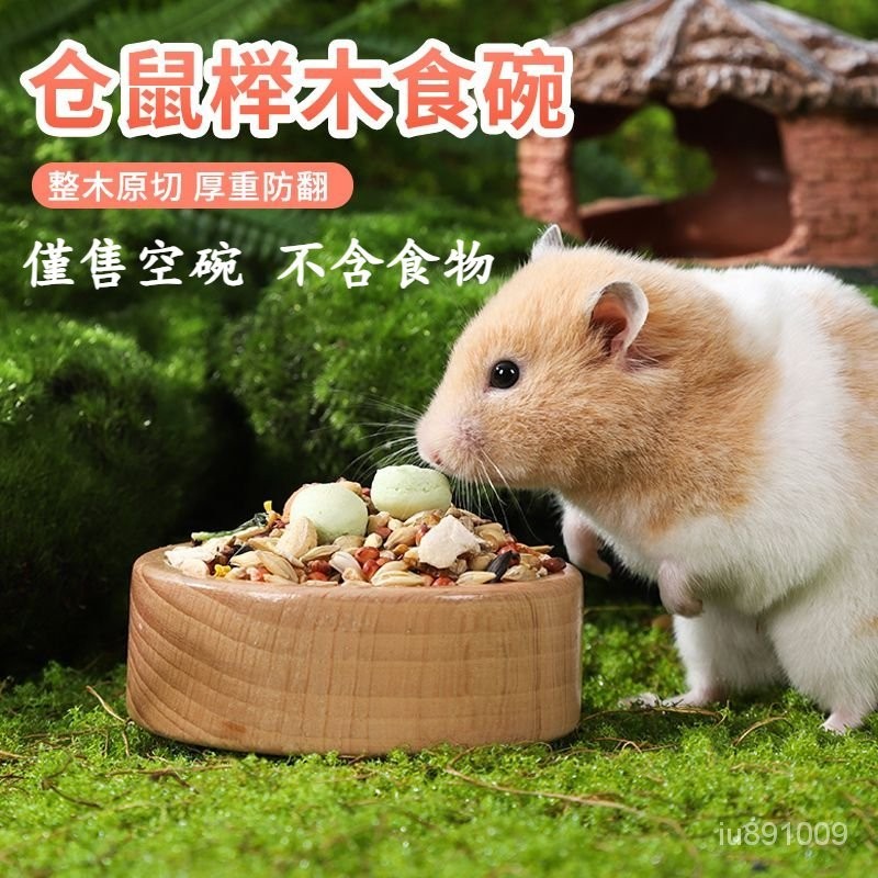優選好物 倉鼠食碗櫸木食碗金絲熊防翻木質餵食器竹子寵物餵糧食盒造景用品 2PQ1