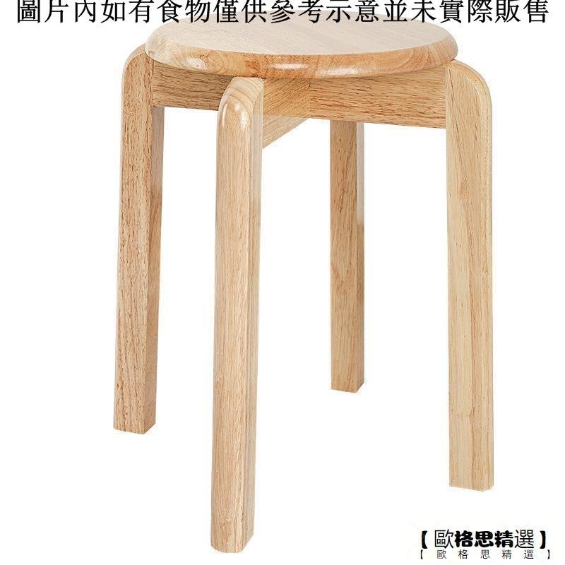 【歐格思精選】全實木餐凳北歐傢用可摞疊圓餐桌凳原木成人化妝凳輕奢圓凳木闆凳