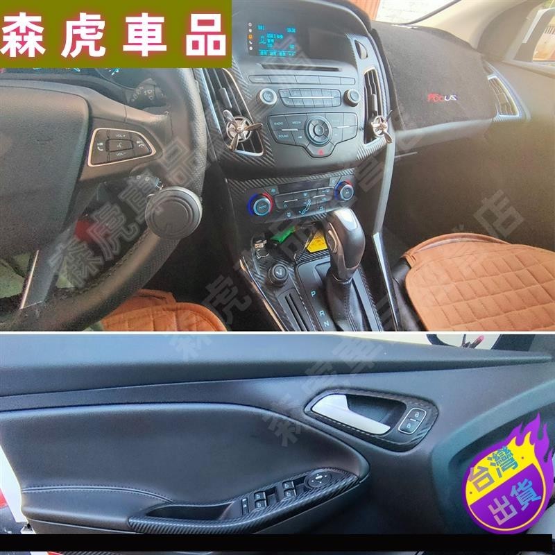 森虎車品🔰適用於2015-2018款福特福克斯內飾貼膜Ford Focus中控檔191