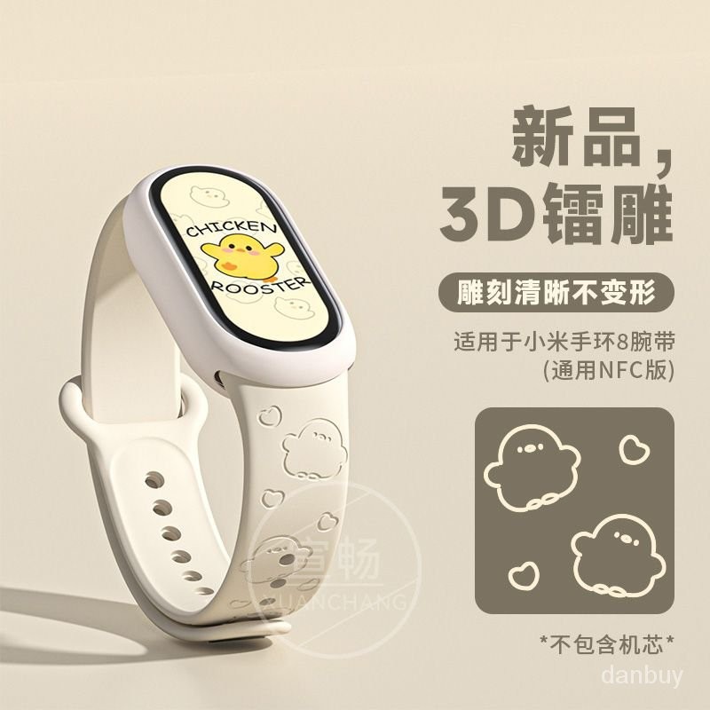 【依依精選】適用小米手環8錶帶可愛7/6/5/4代NFC版卡通印花硅膠替換通用腕帶 JYJS