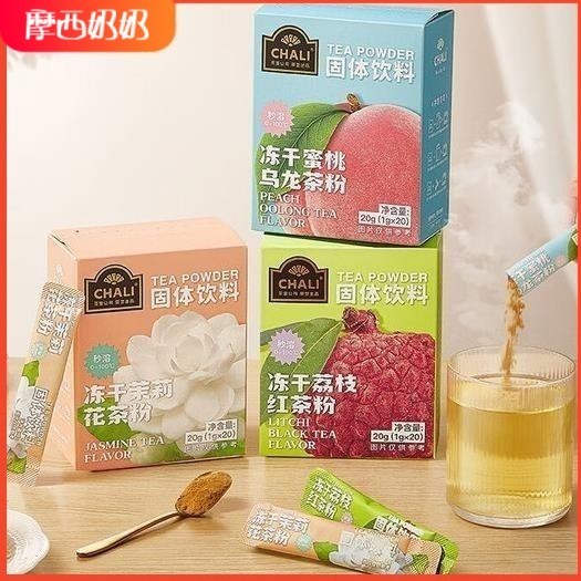 摩西🌹CHALI 茶裏公司冷泡茶凍幹速溶茶粉水果味奶茶原料 3口味可選