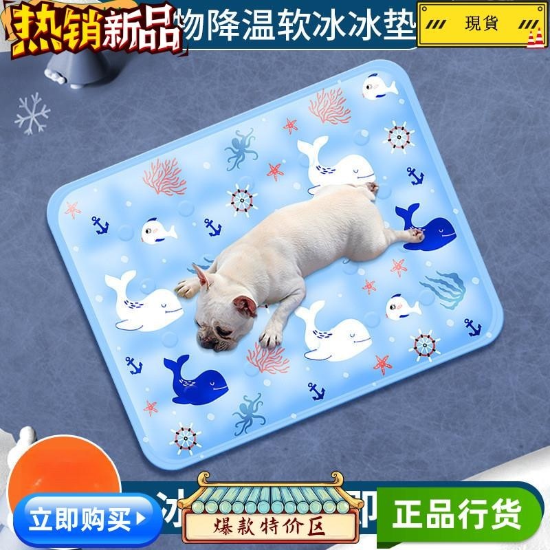 台灣熱賣 午睡床 夏季冰涼床墊 小狗床涼感睡墊 狗墊貓墊 凝膠降溫