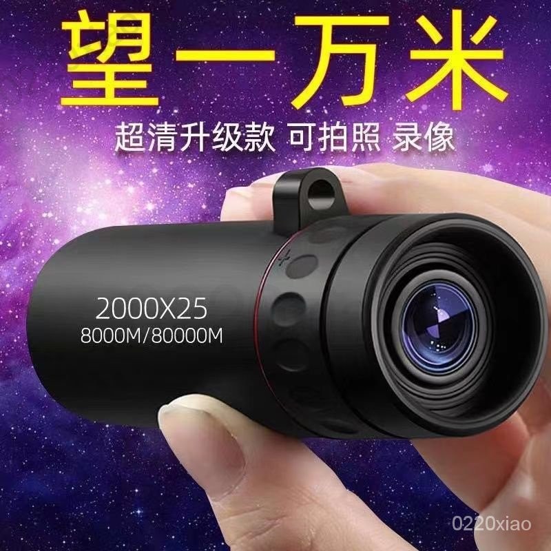 🔥台灣出貨🔥望遠鏡成人高清天文高倍夜視鏡成人非紅外線手機拍照單筒1000軍