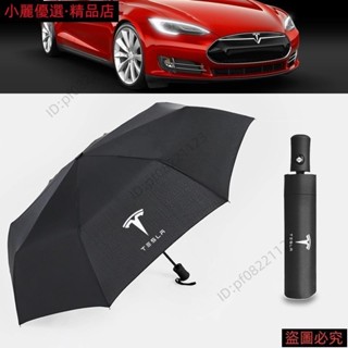 精選*免運 Tesla特斯拉 全自動摺疊雨傘遮陽傘 Model3/X/S 特斯拉專屬logo汽車自動摺疊雨傘%優192
