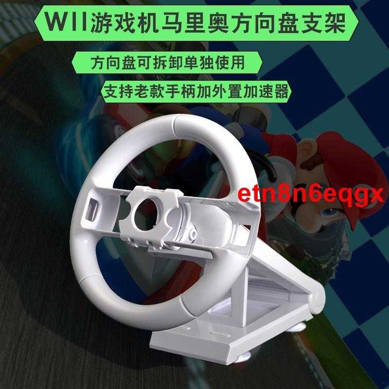 【🐳＆🎼限時好物}Wii游戲機配件多軸競速基座支架大方向盤底座馬里奧賽車方向盤