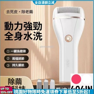 24H免運發貨🌟電動磨腳皮機 磨腳器 磨皮機去腳皮機 修足器 修腳器 腳皮刀 美足機 足部去角質 去死皮 足部保養