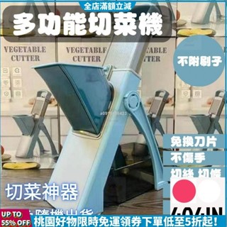 24H免運發貨🌟切菜神器 多功能切菜器 切絲器 刨絲器 切丁器 檸檬切片器 切片機 水果切片 不鏽鋼切片器 切菜器 刨