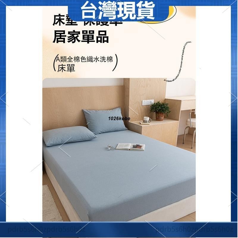 【台灣發貨】 100%純棉床包 頂級舒柔棉素色床包 單人 雙人 加大雙人床包 床單 床罩 床套 枕頭套 加高40公分床包