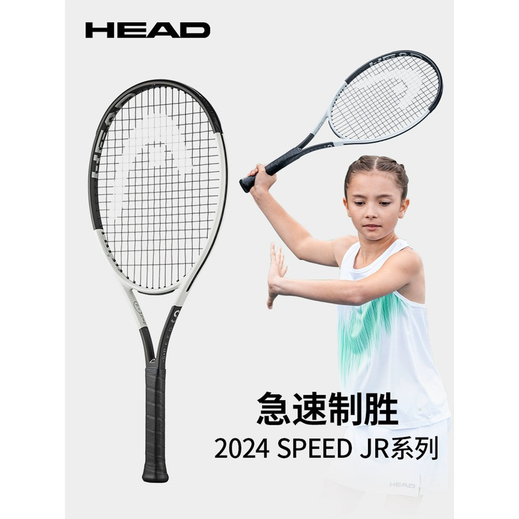 【精品熱銷】24年新款HEAD海德SPEED L5全碳素青少年網球拍碳縴維25寸26寸兒童