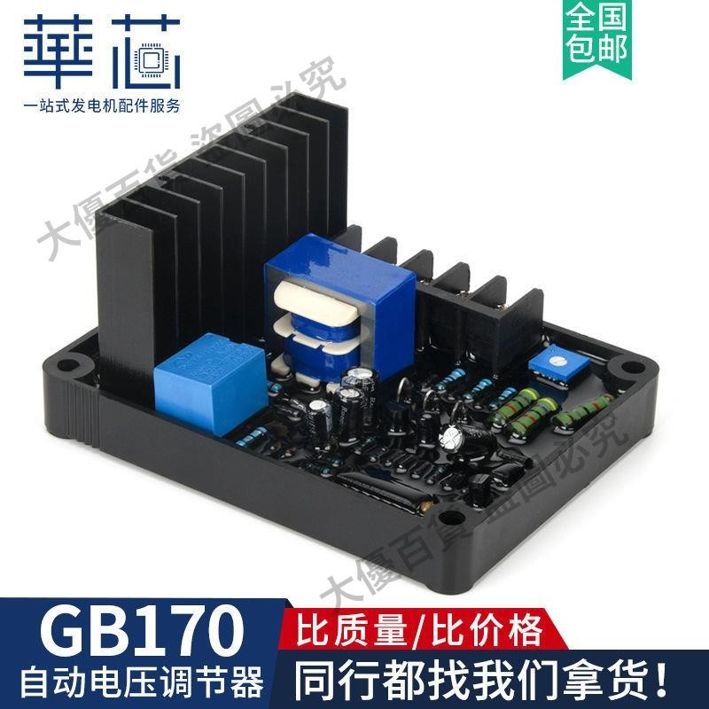 GB170調壓板三相有刷發電機穩壓板單相GB160電壓調節器 SQL整流器