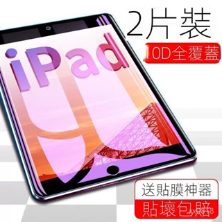 6H發貨 iPad玻璃貼 玻璃保護貼適用Pro 11 10.9 10.2 Air mini 2 3 4 5 6 7 8