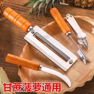 滿額出貨✧✧甘蔗刀菠蘿刀削皮器不銹鋼去眼夾菠蘿神器挖籽銼刀水果削皮去皮器