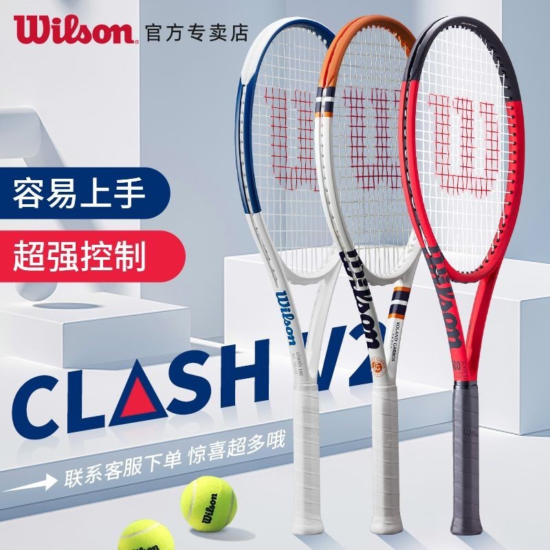 【精品熱銷】Wilson威爾勝網球拍clash V2 浮鵰 2024法網男女專業全碳素正品