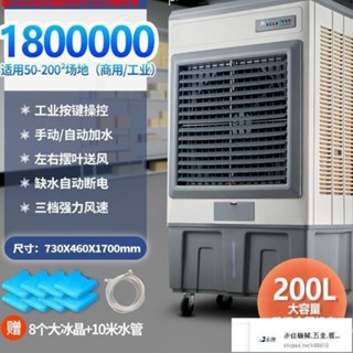 臺灣現貨 110v 宅配到府容聲大型冷風機 工業空調扇 水空調 商用飯店傢用製冷機 移動工廠水風扇