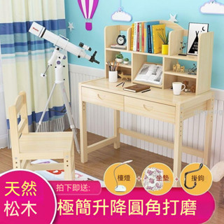 【免運費 *包郵】實木兒童學習桌可升降兒童書桌小學生寫字桌椅套裝松木全實木書桌-青檸家居