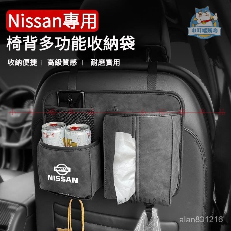Nissan椅背多功能收納包 日産專用座椅背收納袋 TIIDA SENTRA ALTIMA X-TRAIL『小叮噹車品』