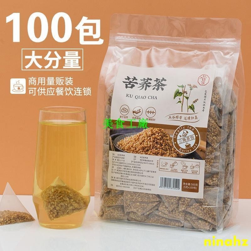 ✨美食工廠✨ 花茶 100入苦蕎茶四川大涼山黃苦蕎麥茶大麥不特級麥香型