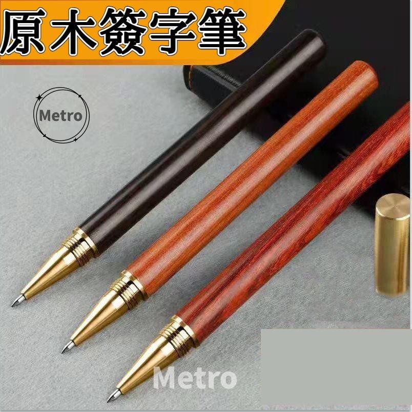 ⚡️24 H低價原木 黃銅 簽字筆 高顏值 0.5筆芯 黑檀木 水性筆 中性筆 復古